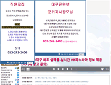 Tablet Screenshot of daegujeonwon.net